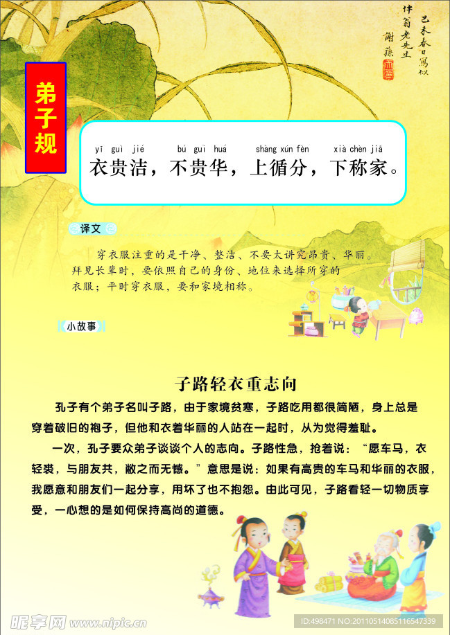 弟子规