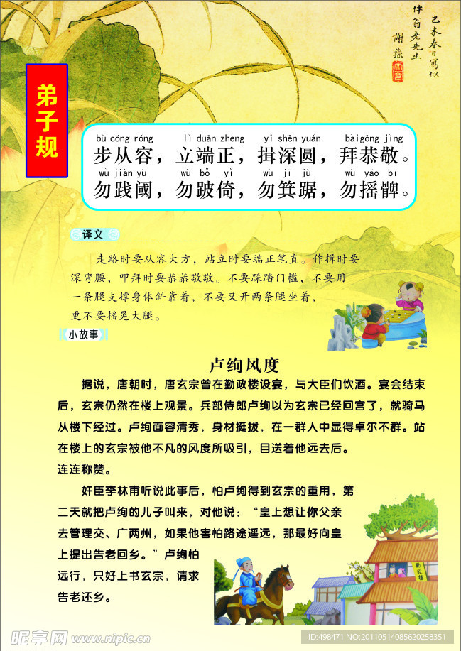 弟子规