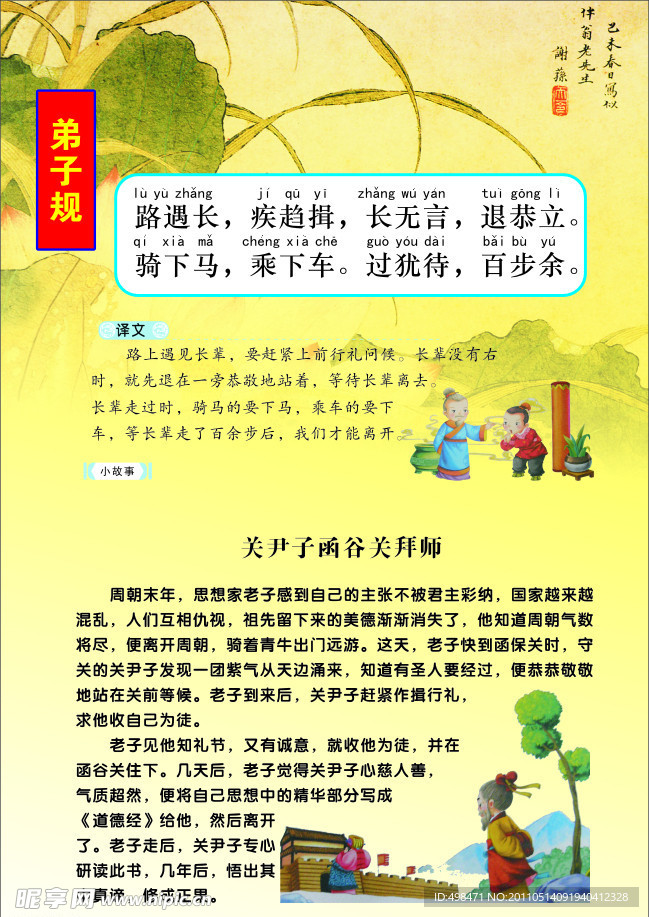 弟子规