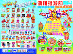 超市促销DM