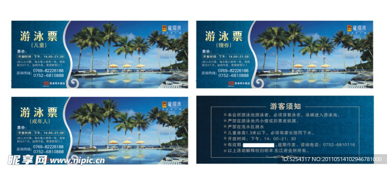 游泳票