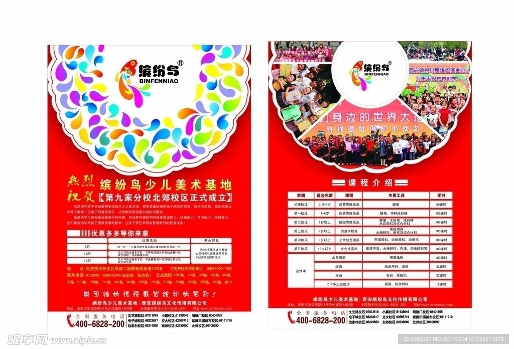 缤纷鸟宣传单