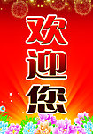 欢迎展板