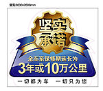 三年十万公里保修