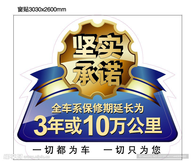 三年十万公里保修