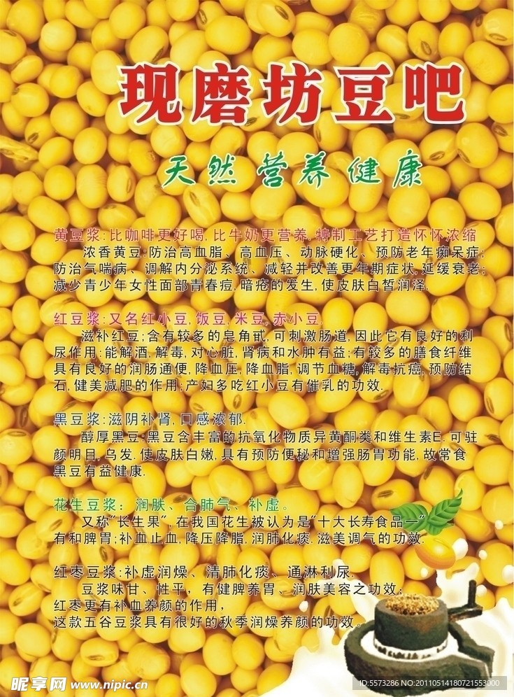现磨坊豆吧