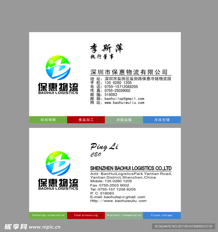 物流名片设计
