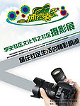 摄影展海报