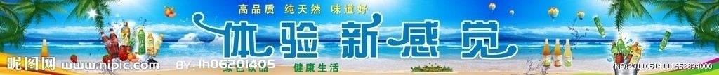 超市 夏日 饮料新体验 地贴