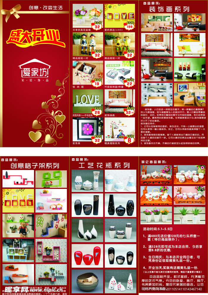 爱家坊折页传单