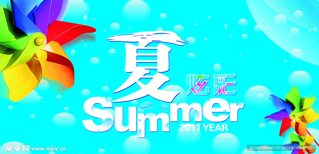 夏 吊旗 炫彩