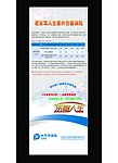 乐驾人生易拉宝
