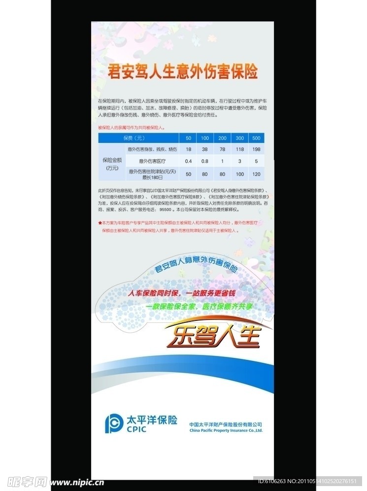 乐驾人生易拉宝