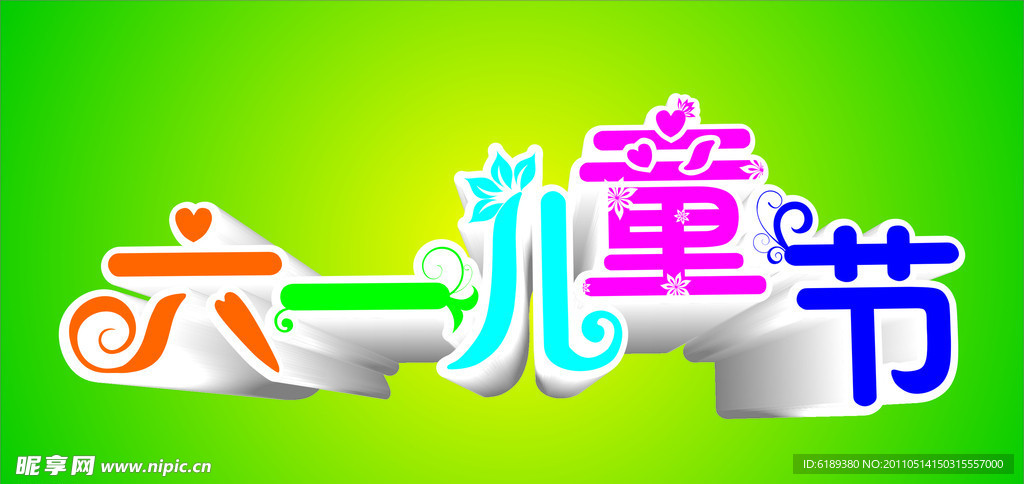 六一儿童节