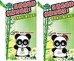 吉祥物海报