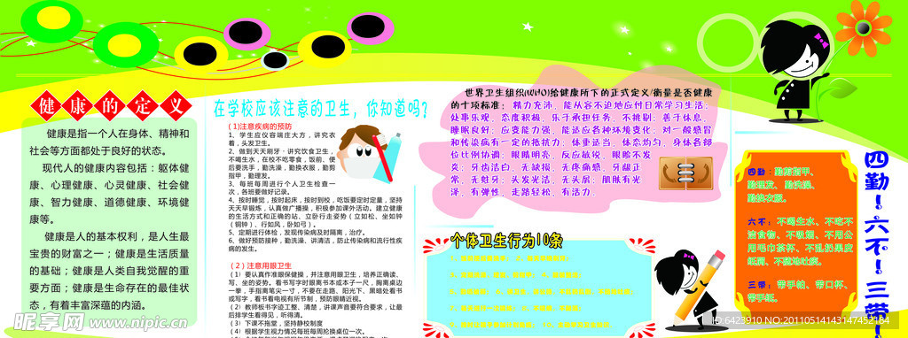 卫生与健康板报
