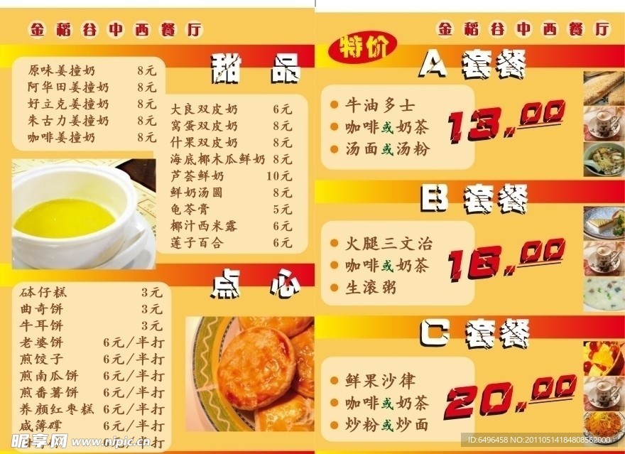 菜谱