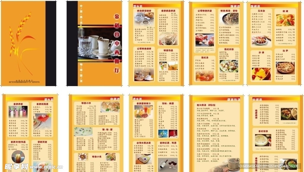 台山金稻谷菜谱