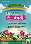 全友儿童海报