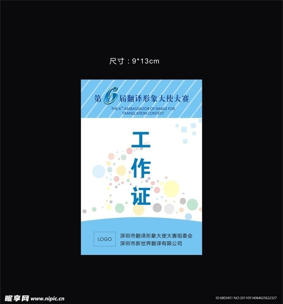 工作证