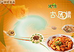 御前食品海报