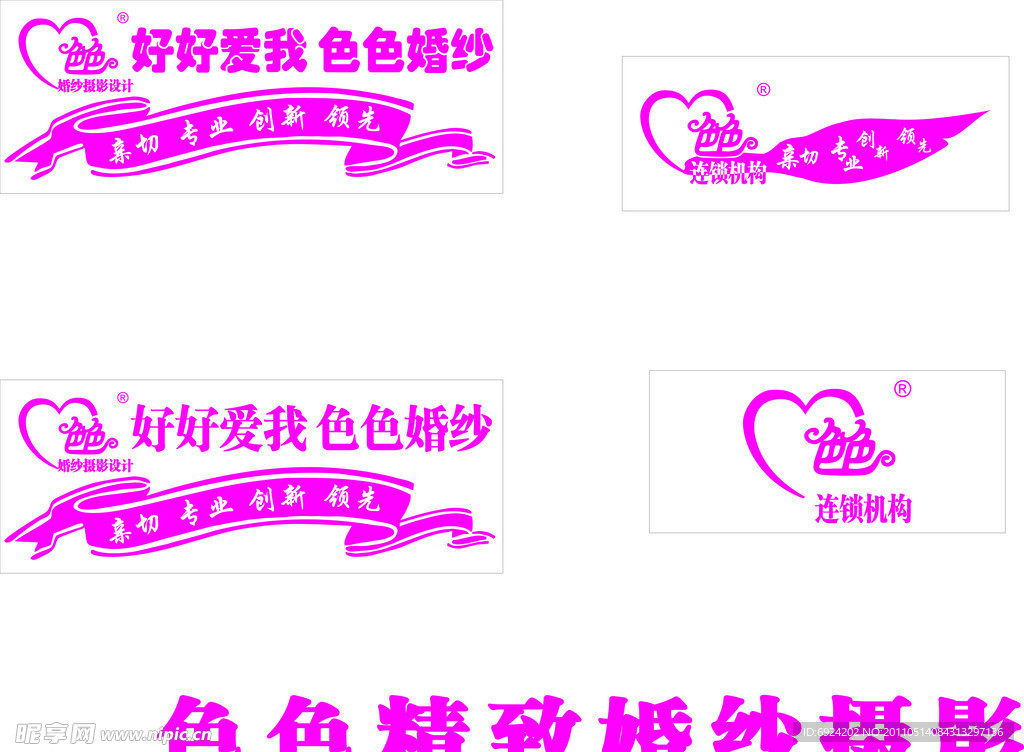 色色婚沙标志图标