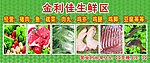 生鲜区背景板