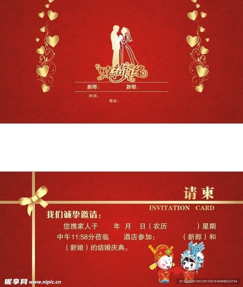 结婚请柬