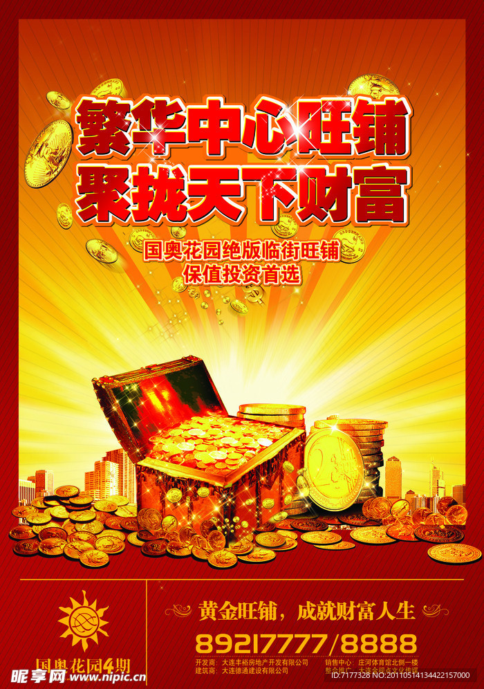 房地产海报