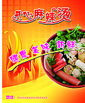 开心麻辣烫