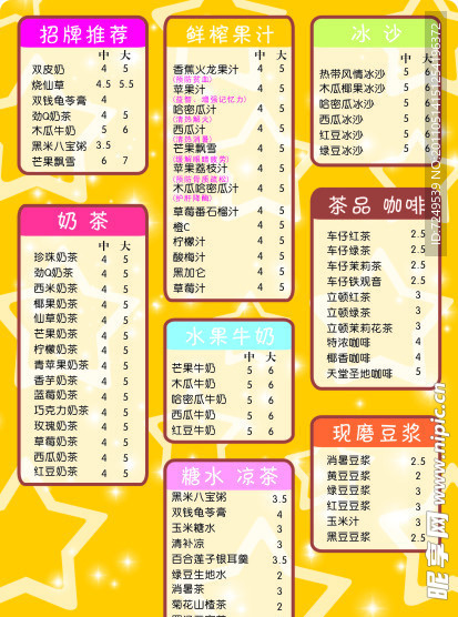 奶茶 菜单