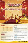 开门红海报