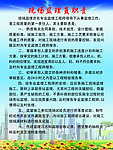 现场监理员职责展板