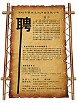 招聘广告