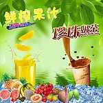 珍珠奶茶果汁海报