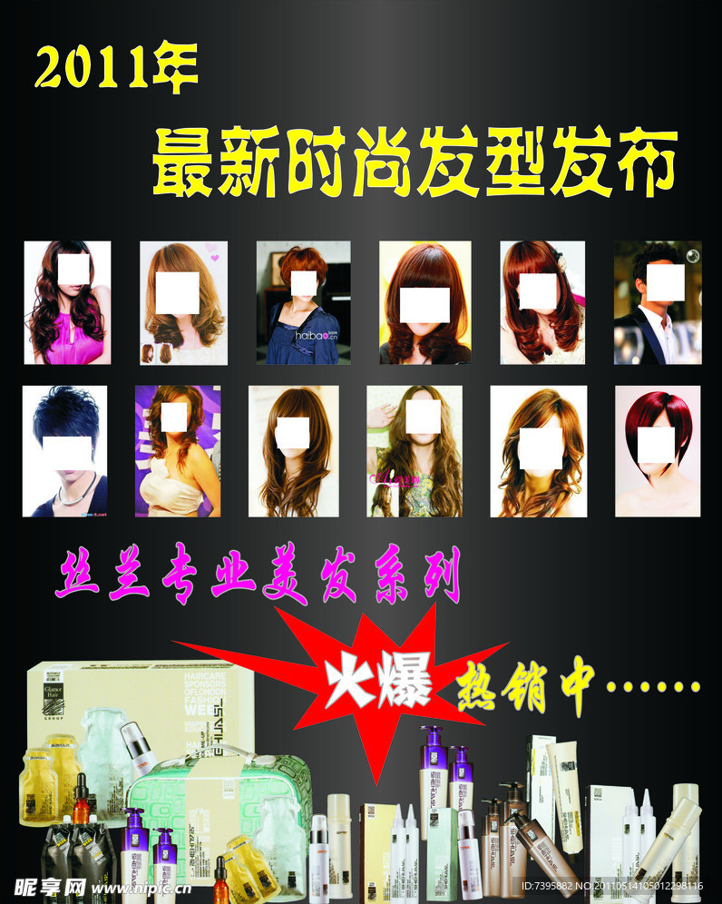 2011最时尚发型