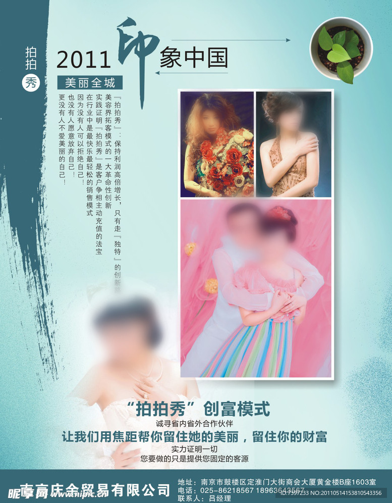 摄影 拍拍秀