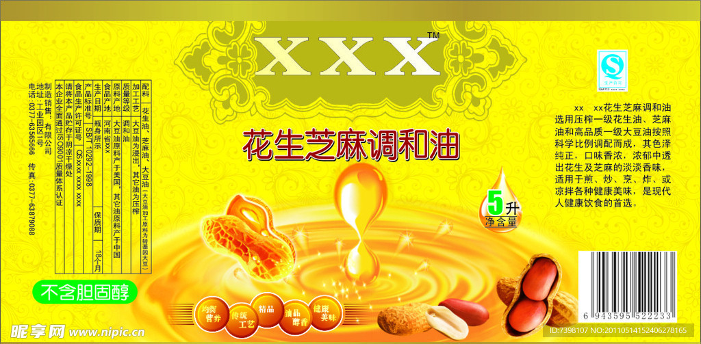 食用油标签