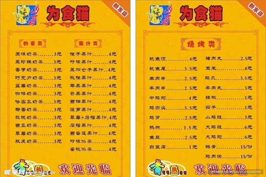 为食猫菜单
