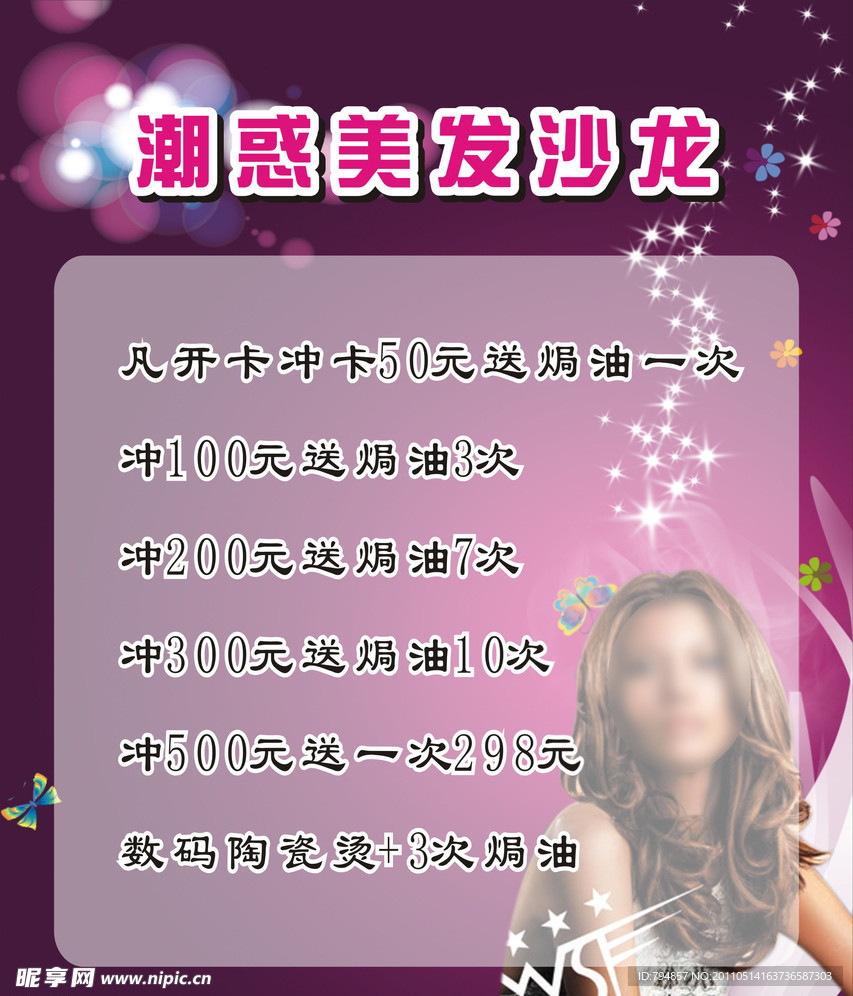 潮惑美发