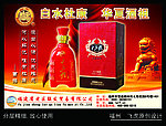 酒业宣传