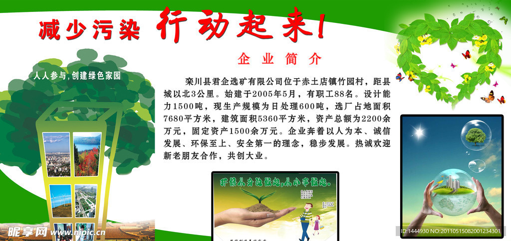 企业环保宣传
