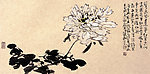 水墨菊