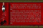 中国文化展板