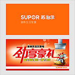 苏泊尔彩旗