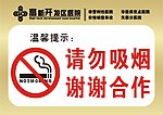禁止吸烟牌