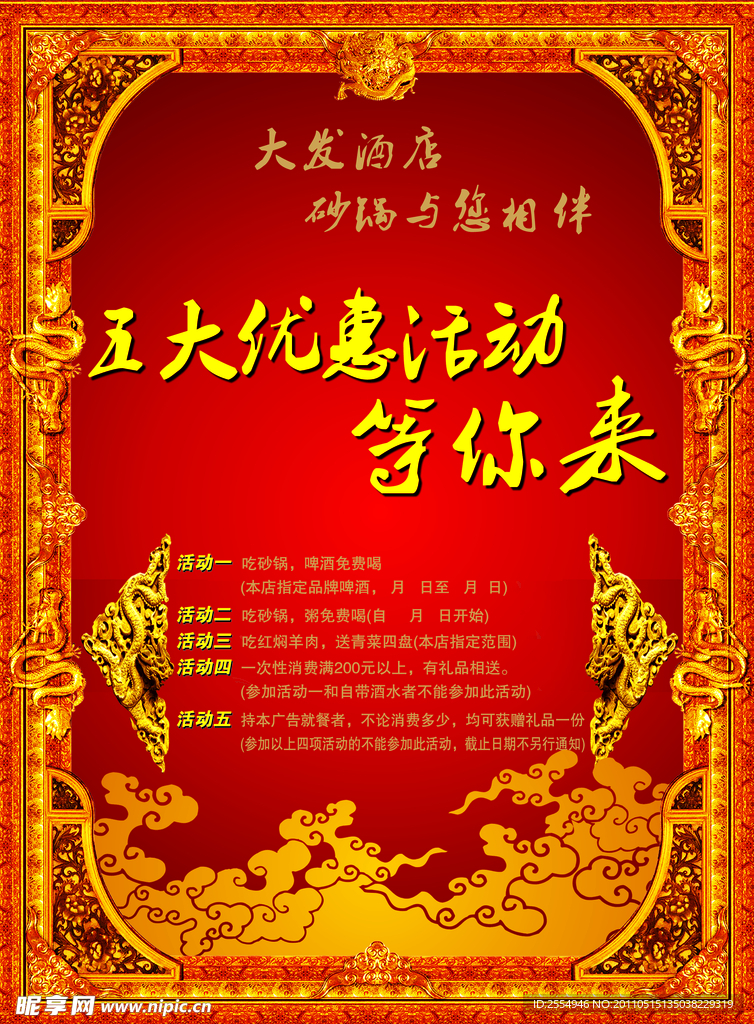 大发酒店