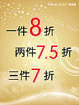 折扣海报