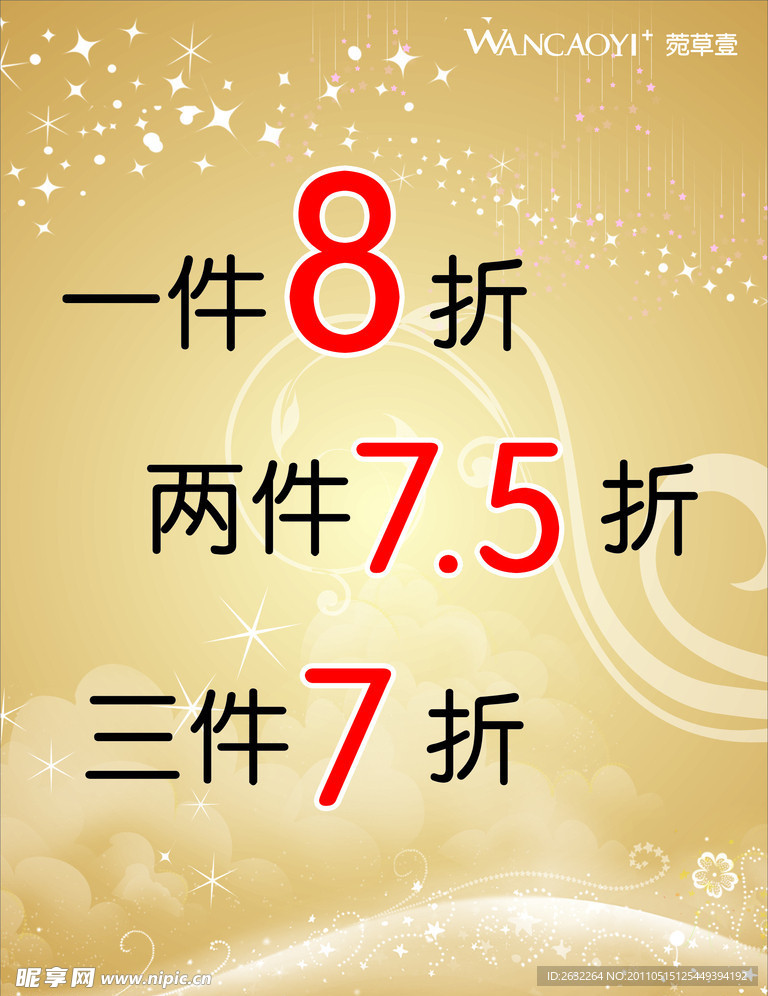 折扣海报
