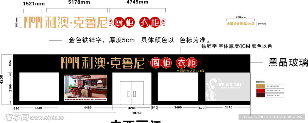 利澳克鲁尼 衣柜 橱柜